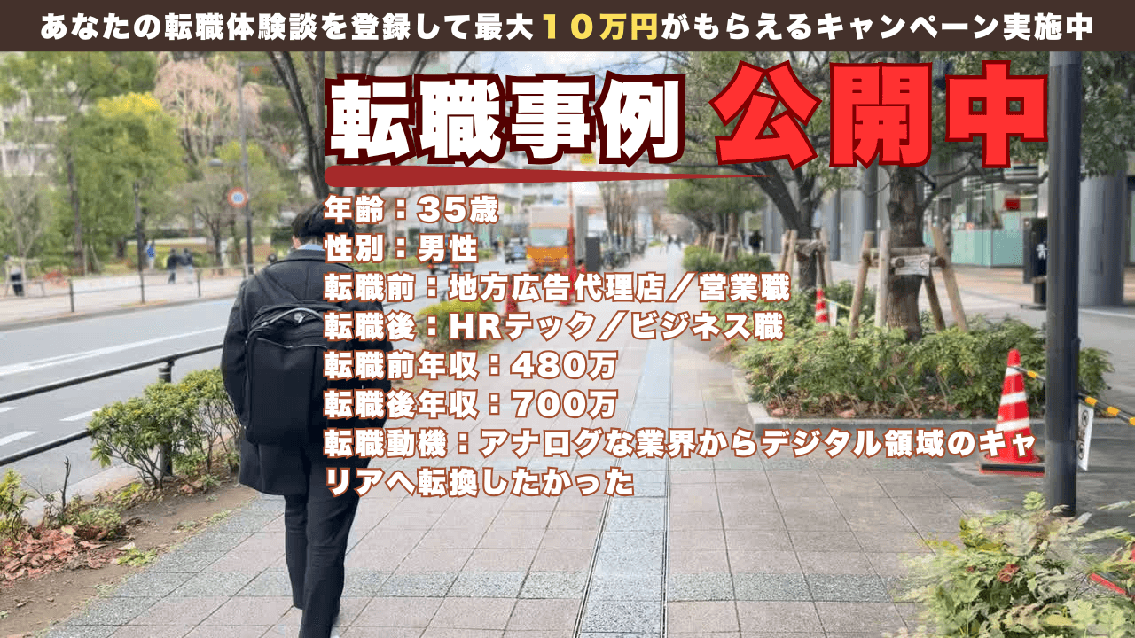 地方の広告代理店から、AI×データドリブンのHRテックへ！早稲田大卒 30代男性が描くキャリアの再成長