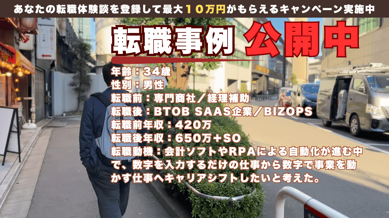 34歳で経理補助からBizOpsへ　“数字で事業を動かす側”に回った理由
