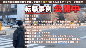 35歳で4大・大手総合商社の事業開発から成長SaaSスタートアップの事業責任者へ/IPOを目指すキャリア転換