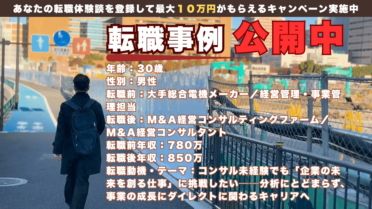 30歳で経営管理からM&Aコンサルへ/未経験から挑んだ成長支援の最前線