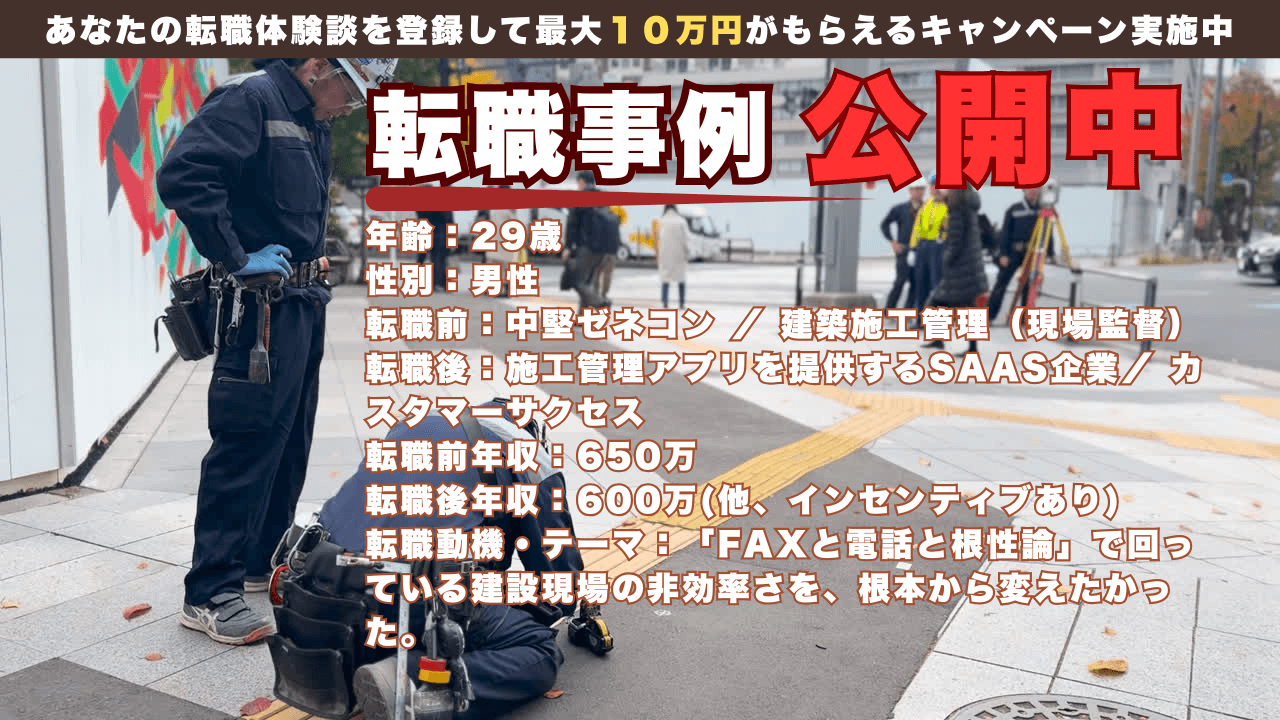 「休みなし、帰れない、怒号が飛ぶ」…そんな現場から逃げ出した僕が、建設業界の“救世主”と呼ばれるまで。 / 29歳・元現場監督の建設DXキャリア論