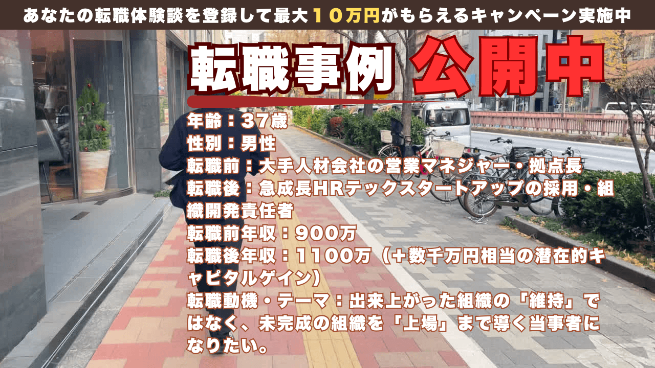 大手からIPO準備中のスタートアップへ / 年収900万→1,100万＋ストックオプション。経営幹部への挑戦