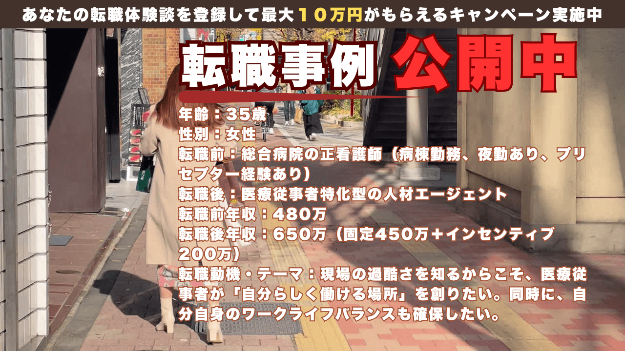 医療職からのリベンジ転職｜看護師から医療・介護特化型エージェントへ。年収480万→650万