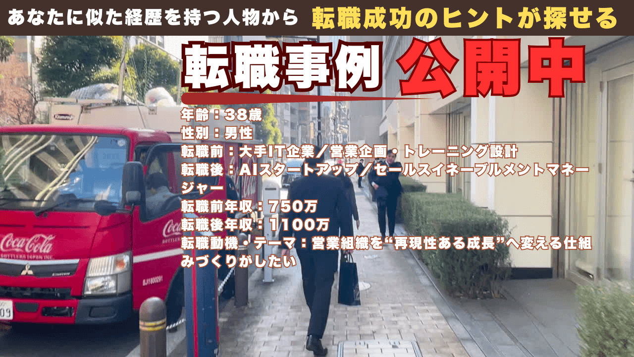 38才で営業企画からAIセールスイネーブルメントへ挑戦した理由