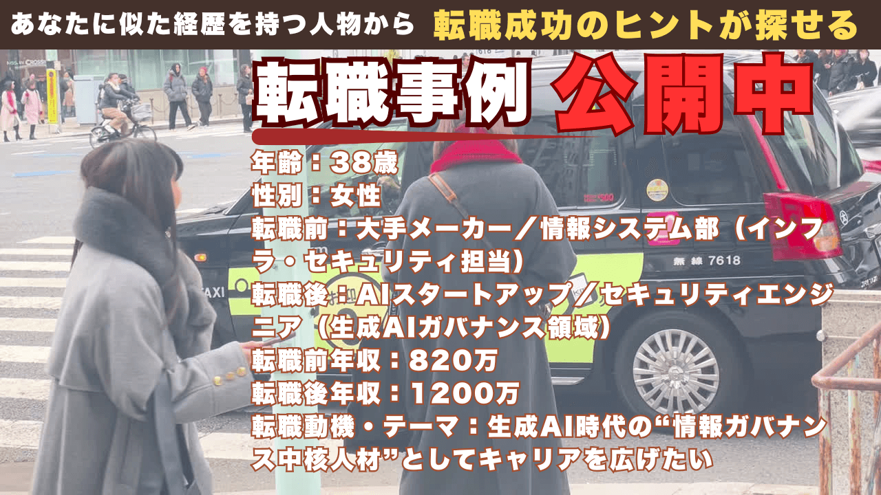 38才で情シスからAIセキュリティエンジニアへ挑戦した理由