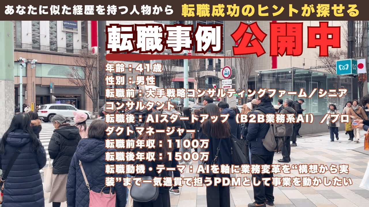 41才で戦略コンサルからAIプロダクトマネージャーへ挑戦した理由