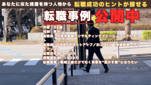 32才で外資戦略コンサルからSaaSスタートアップのBizDevへ