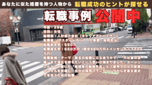 人材CAから事業会社の人事へ！「採用のプロ」として組織成長を牽引し年収アップ
