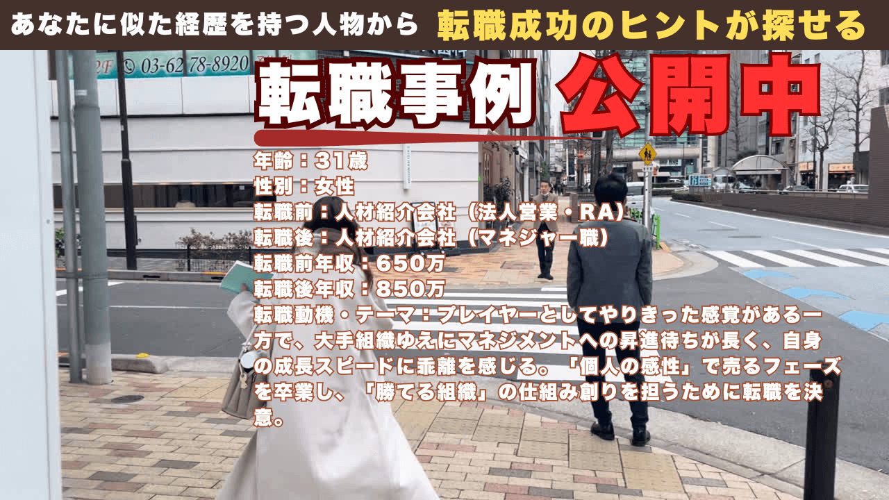 CAから他社マネジャーへ！「個人実績」を「組織の勝ち筋」に変えた女性リーダーの転身
