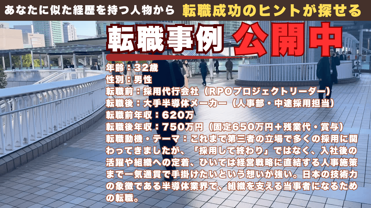 年収大幅アップ！採用代行での「数」の追及から、半導体メーカーで「組織の根幹」を支える人事へ
