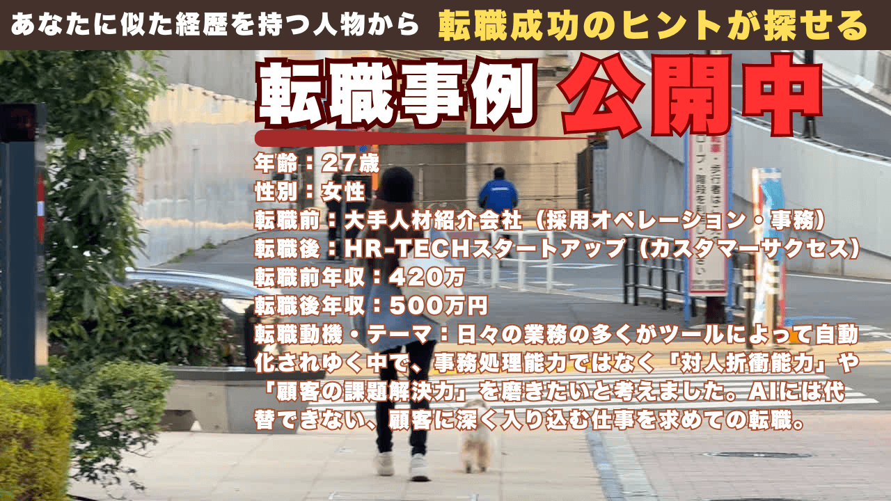「日程調整と事務作業の毎日」から脱却。AI時代に求められる「顧客の成功」をデザインするカスタマーサクセスへの挑戦
