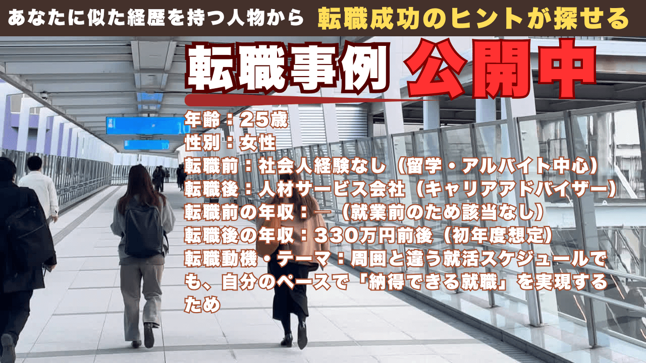 留学帰り・第二新卒＆未経験から人材業界へ。留学帰りの既卒から人材業界へ｜周囲と違う就活でも内定を掴めた理由