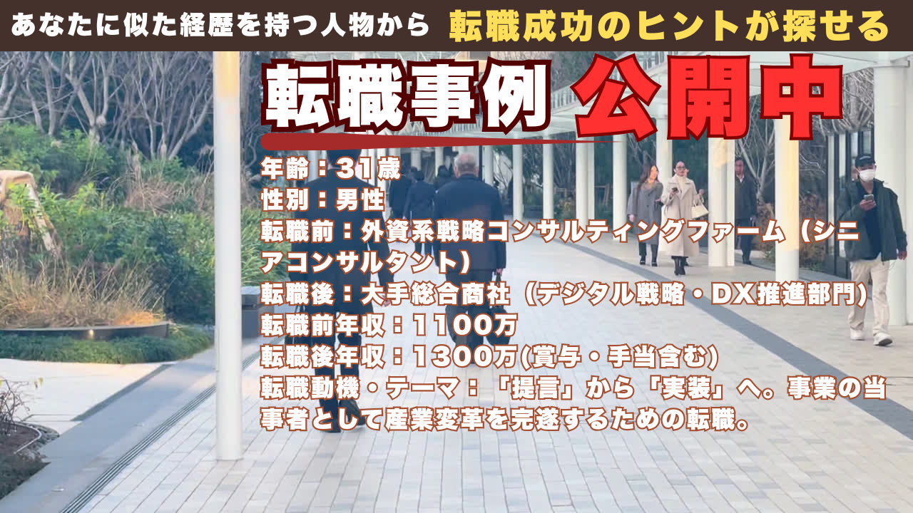 外資コンサルから大手総合商社へ。事業の当事者として「産業DX」を推進する