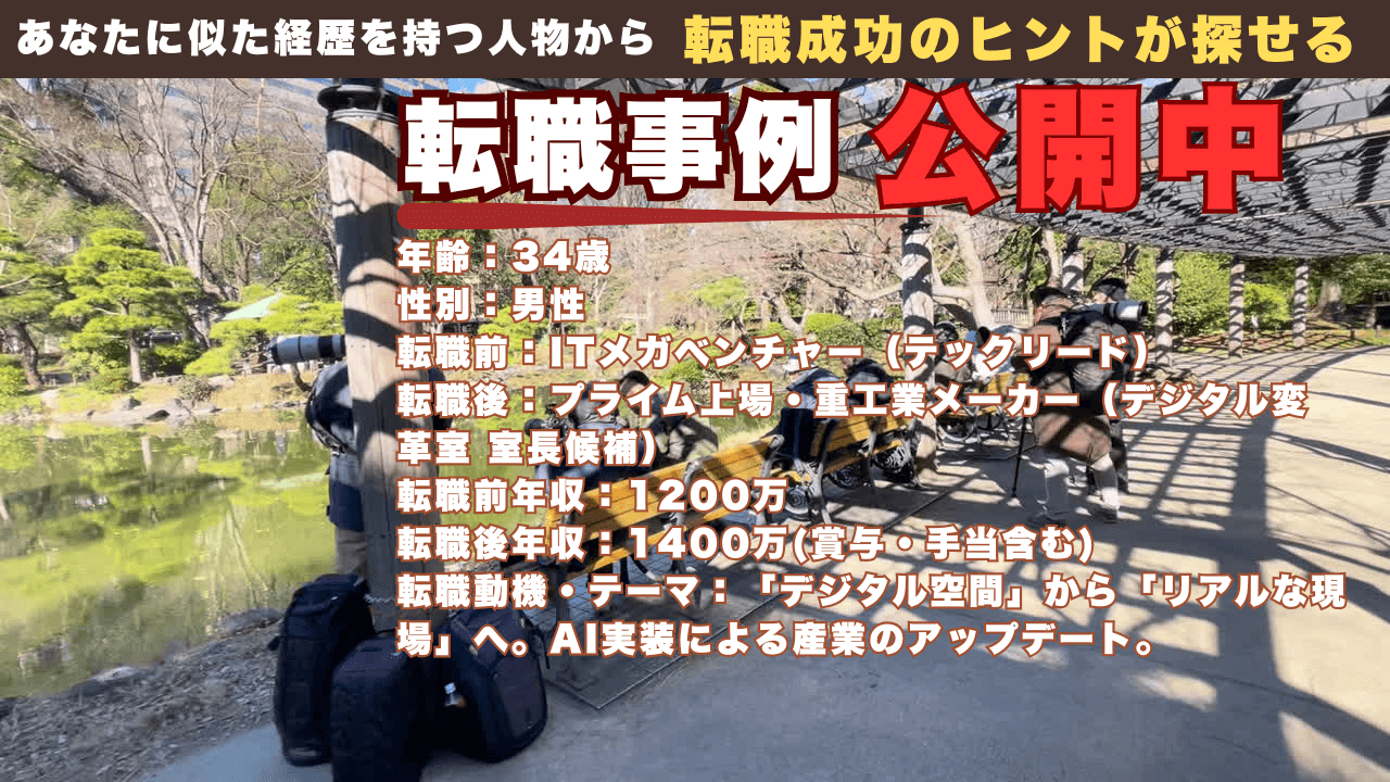【DX・AI領域】30代 AIエンジニア ITメガベンチャーから老舗製造業へ