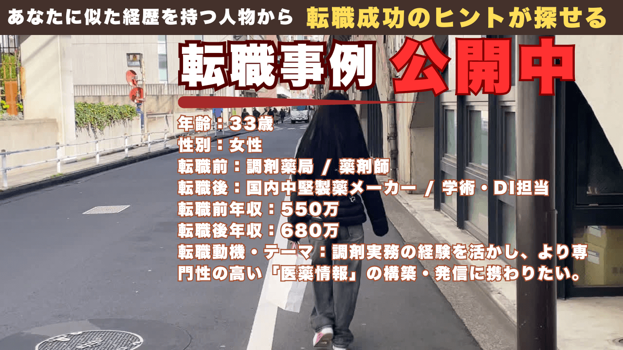 現場の薬剤師から製薬メーカーへ。薬の知識を「情報の力」に変え、全国の医療を支える