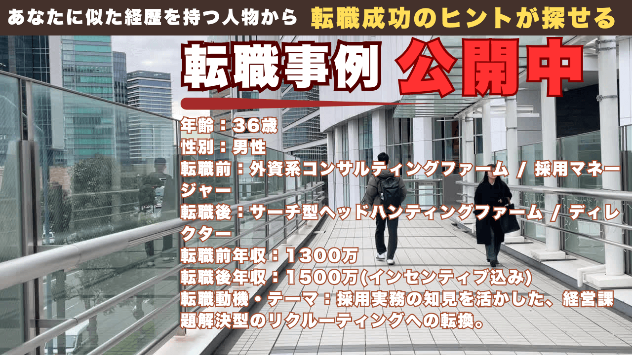 外資系コンサル人事から、ヘッドハンターへ。「社内人事」を卒業し、経営の右腕へ