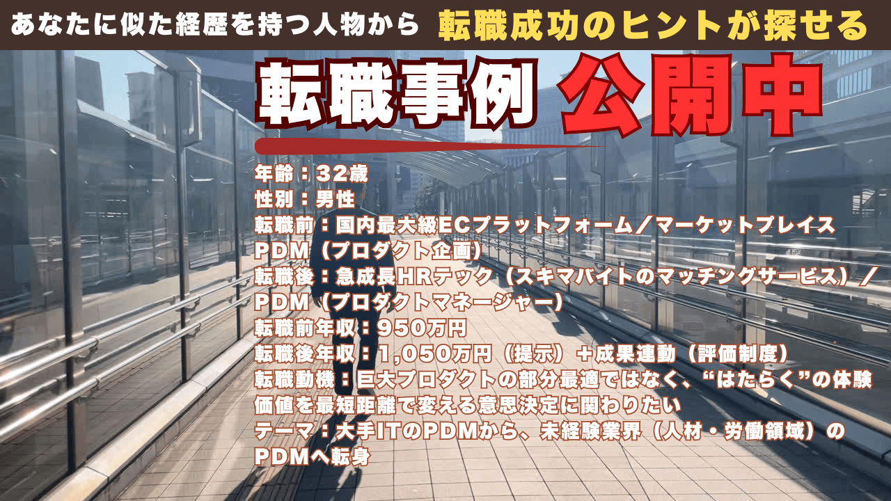国内最大級ECのPdMから急成長HRテックへ｜“はたらく”の意思決定を変えた32歳の転身