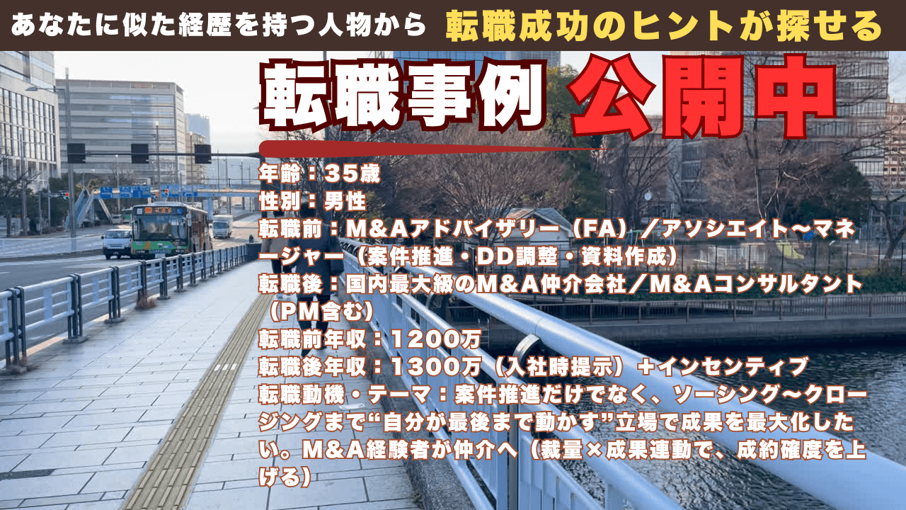 M&Aアドバイザリーから仲介の最前線へ｜案件を“最後まで動かす”ために転職した35歳