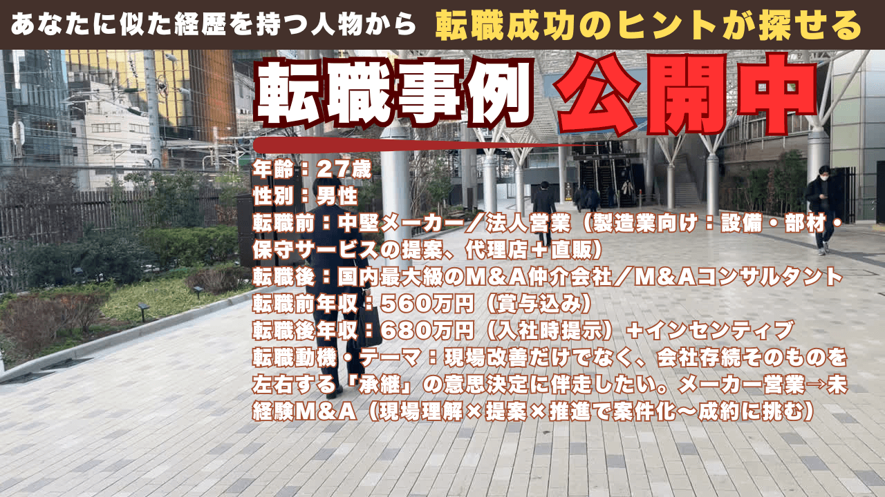 メーカー法人営業からM&Aコンサルタントへ｜“工場の現場”を知る27歳が事業承継の最前線に挑んだ転身