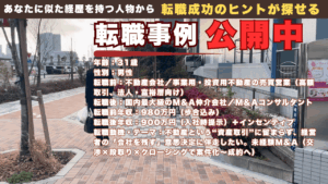 不動産の高額取引営業からM&Aコンサルタントへ|“資産”ではなく“会社”を動かす側に転身した31歳