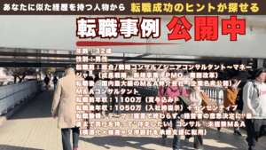 戦略コンサルからM&Aコンサルタントへ|“提言で終わらせない”ために未経験で仲介へ飛び込んだ32歳