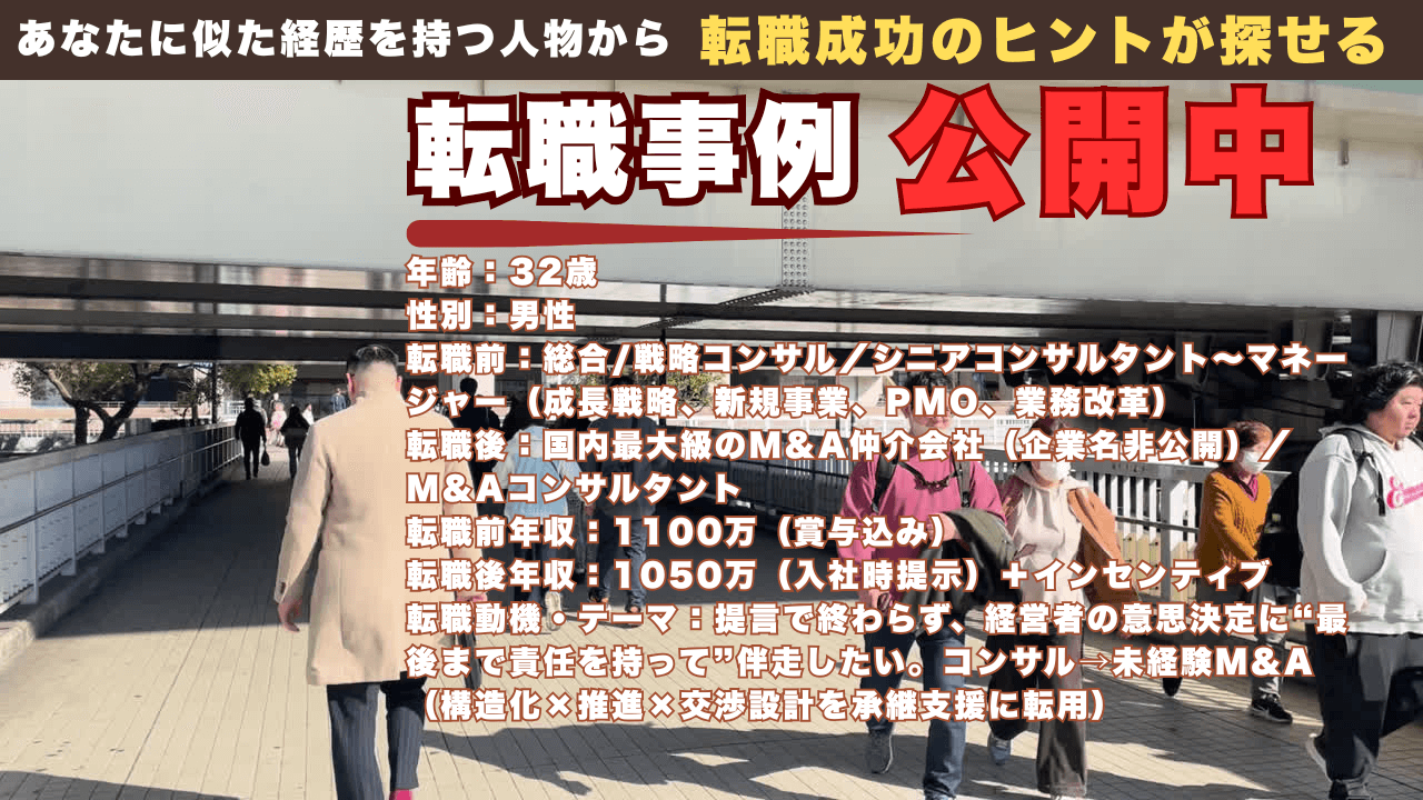 戦略コンサルからM&Aコンサルタントへ｜“提言で終わらせない”ために未経験で仲介へ飛び込んだ32歳
