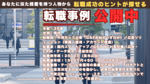 年収2500万円の外資広告営業からスタートアップへ|資産形成後に“成長の当事者”を選んだ35歳の転身