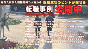高年収を手放してでも、経営に近づきたかった|外資M7の管理部門から転身した38歳