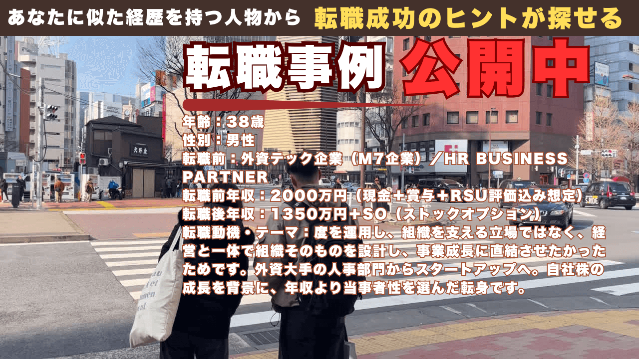 「人事で支える」から「組織を動かす」へ｜外資M7のHRBPがスタートアップで経営に踏み込んだ38歳の転身
