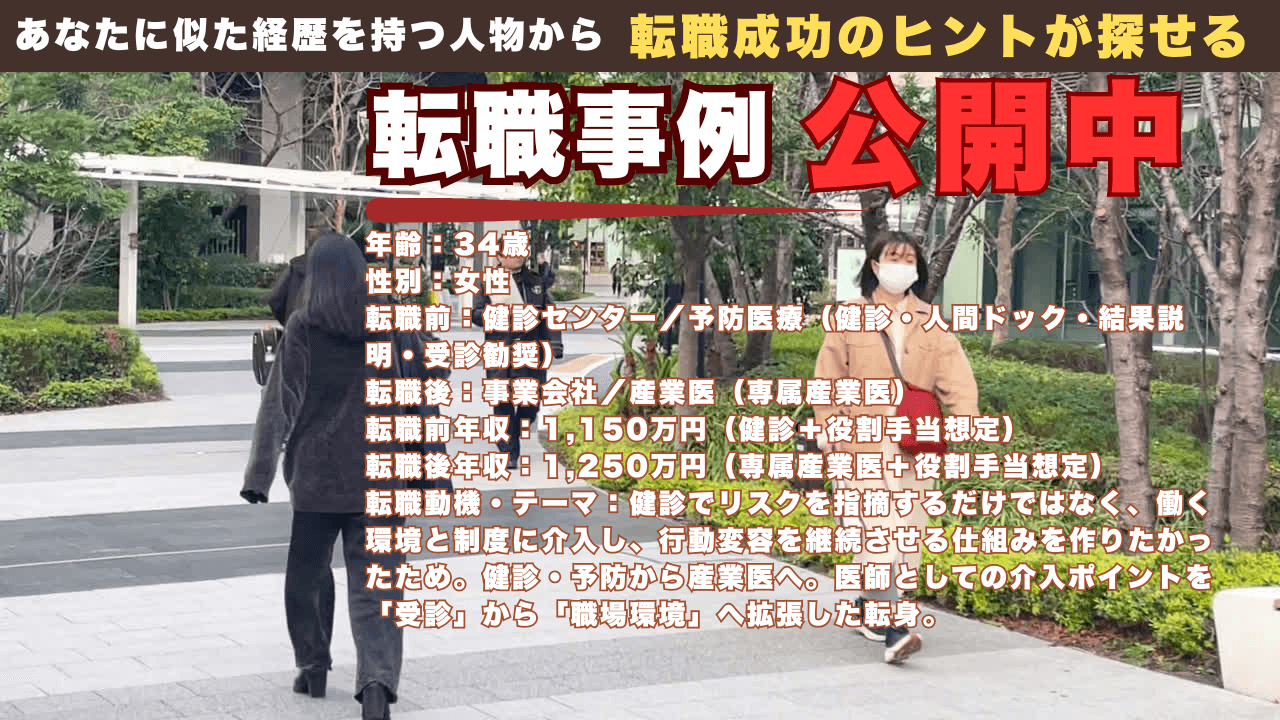 健診で“気づかせる”だけでは終われなかった｜予防医療から産業医へ移った34歳女医の転職