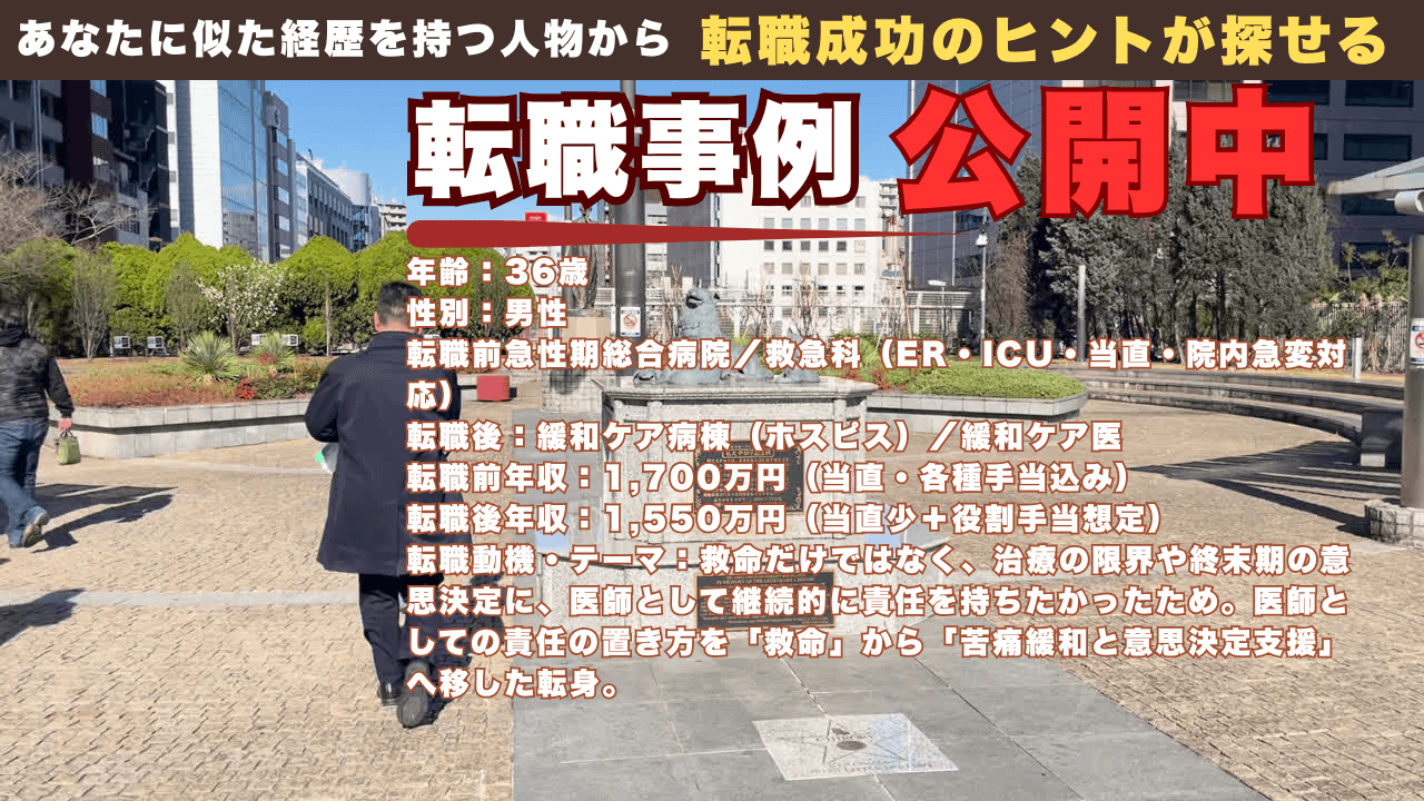 救命の現場から、人生の時間に寄り添う医療へ｜救急科医が緩和ケアに転じた36歳の転職