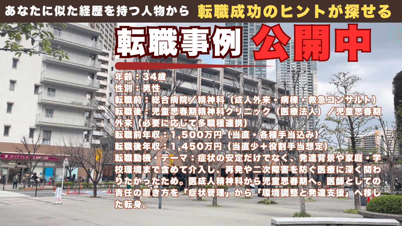 診断するだけでは守れないものがあると知った｜精神科から児童思春期へ軸足を移した34歳医師の転職